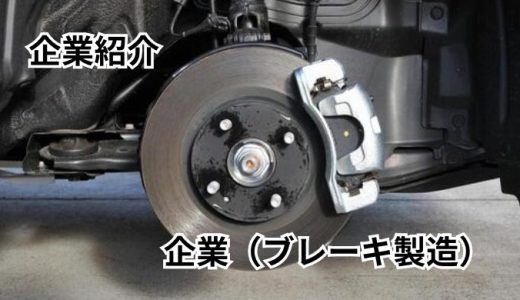 中山ライニング工業株式会社