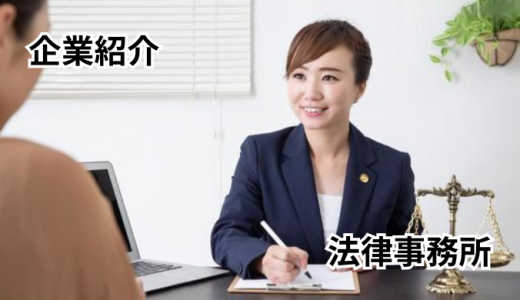 湊町法律事務所