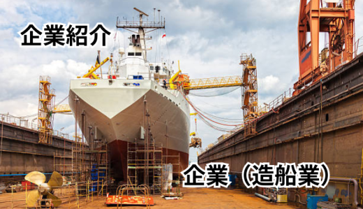 墨田川造船株式会社