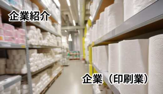 秀文社印刷株式会社