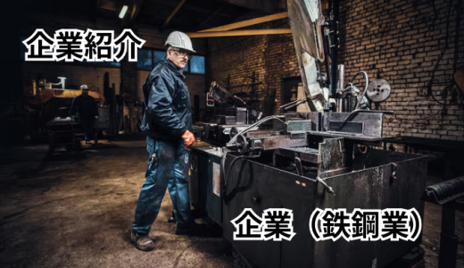 有限会社 伴田鉄工所