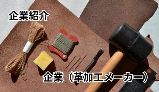 一般社団法人 日本皮革産業連合会