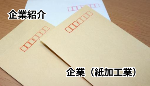 株式会社ムトウユニパック