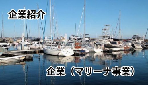 株式会社スズキマリン