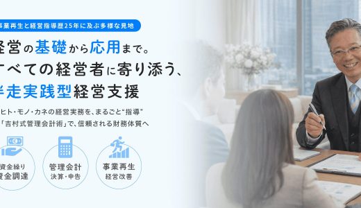 タイセイ経営支援株式会社