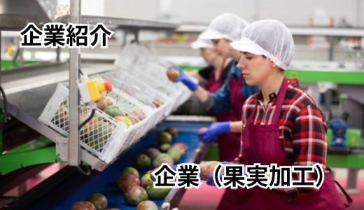 壽食品工業株式会社