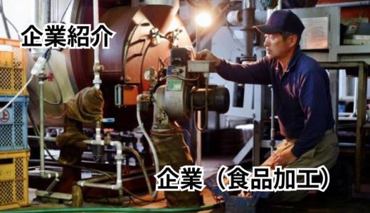 コスモ食品（株）