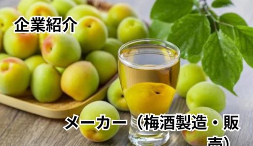 若狭三方ビバレッジ株式会社