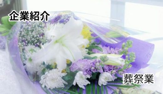 葬祭オフィスK&M