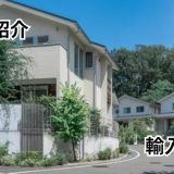 メープルホームズ