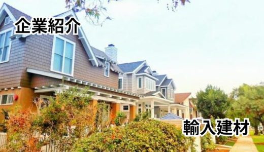 株式会社サンタ通商