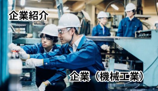 新港電気産業株式会社