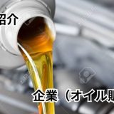 株式会社郡商会