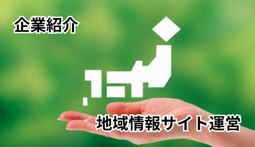 株式会社フューチャーリンクネットワーク