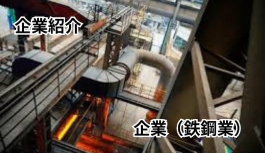 千葉製鋼株式会社　本社工場