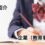 株式会社 ＫＪホールディングス（河合塾グループ）