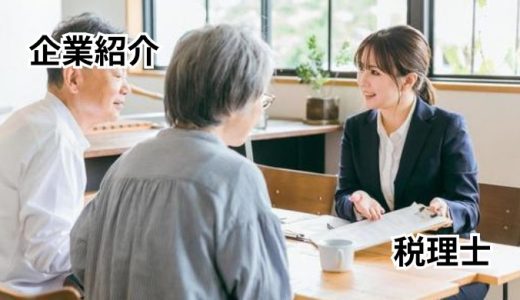 税理士法人アドライズ 　茂木事務所