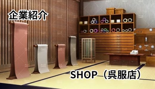 三笠屋 着物専門店