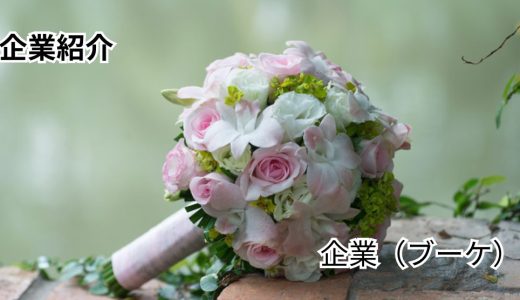 日比谷花壇