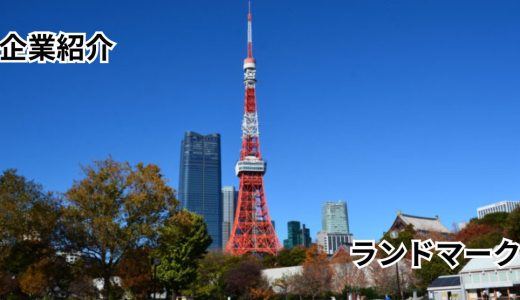東京タワー　Tokyo Tower